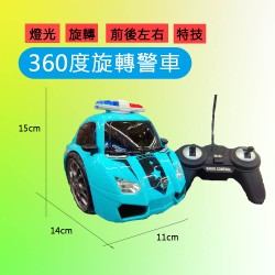 360度遙控警車